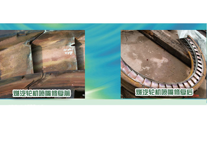 燃汽輪機(jī)噴嘴修復(fù)前、后對比